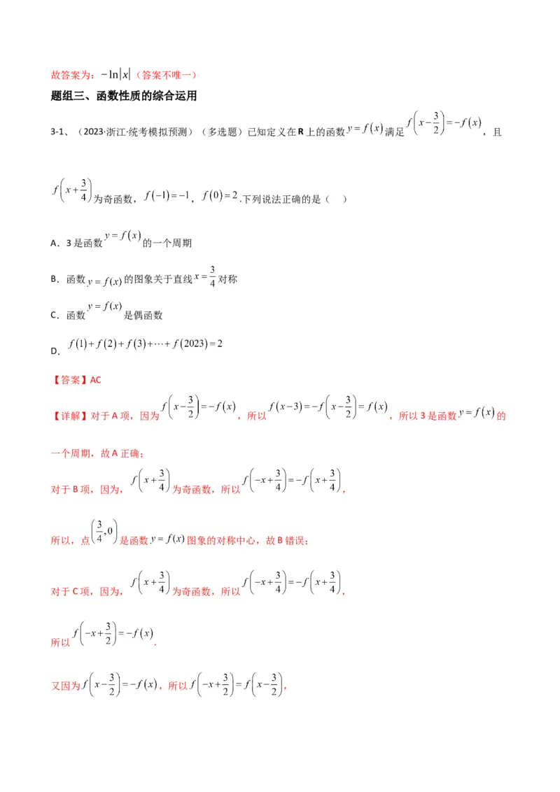 专题07函数的性质及其应用（解析版）_2.2025数学总复习_2024年新高考资料_2.2024二轮复习_2024年高三数学二轮优化提优专题训练