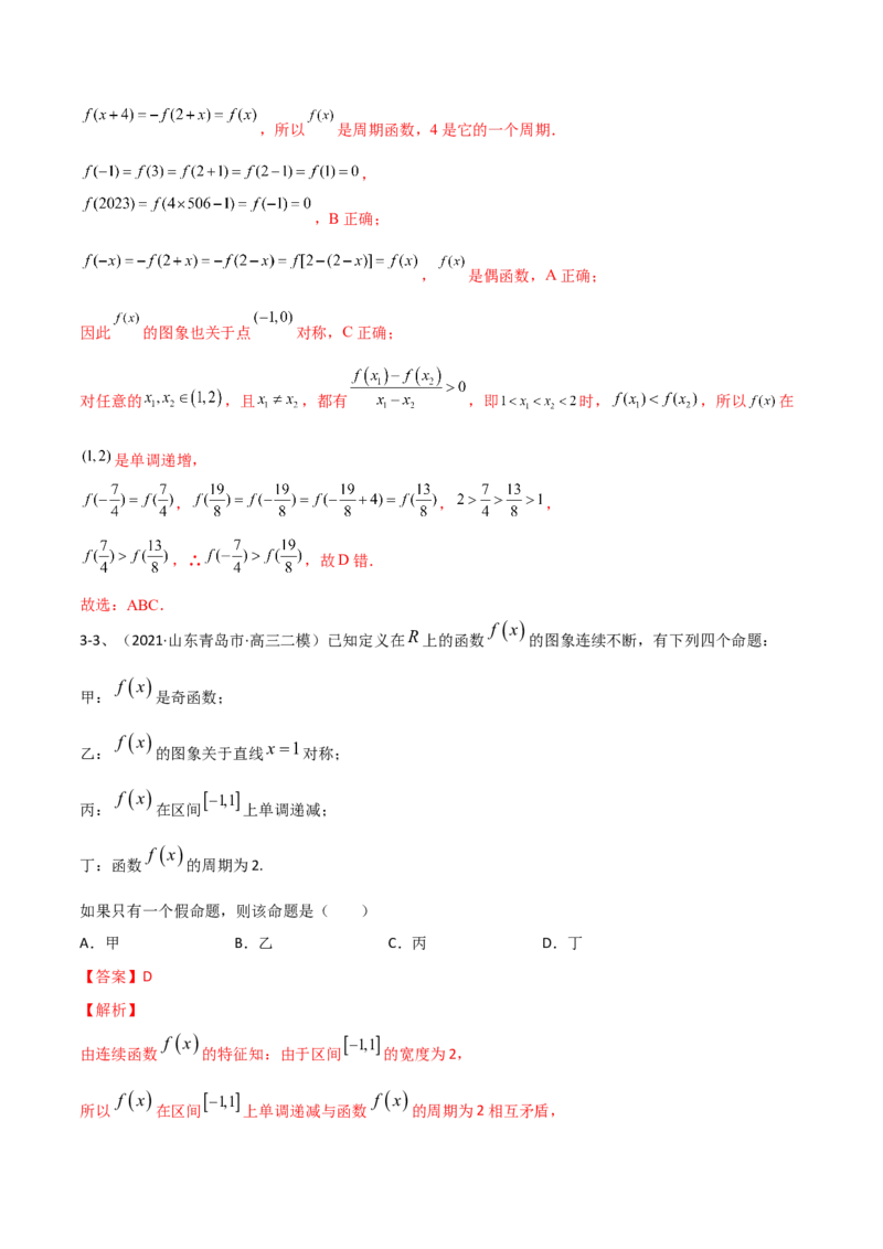 专题07函数的性质及其应用（解析版）_2.2025数学总复习_2024年新高考资料_2.2024二轮复习_2024年高三数学二轮优化提优专题训练