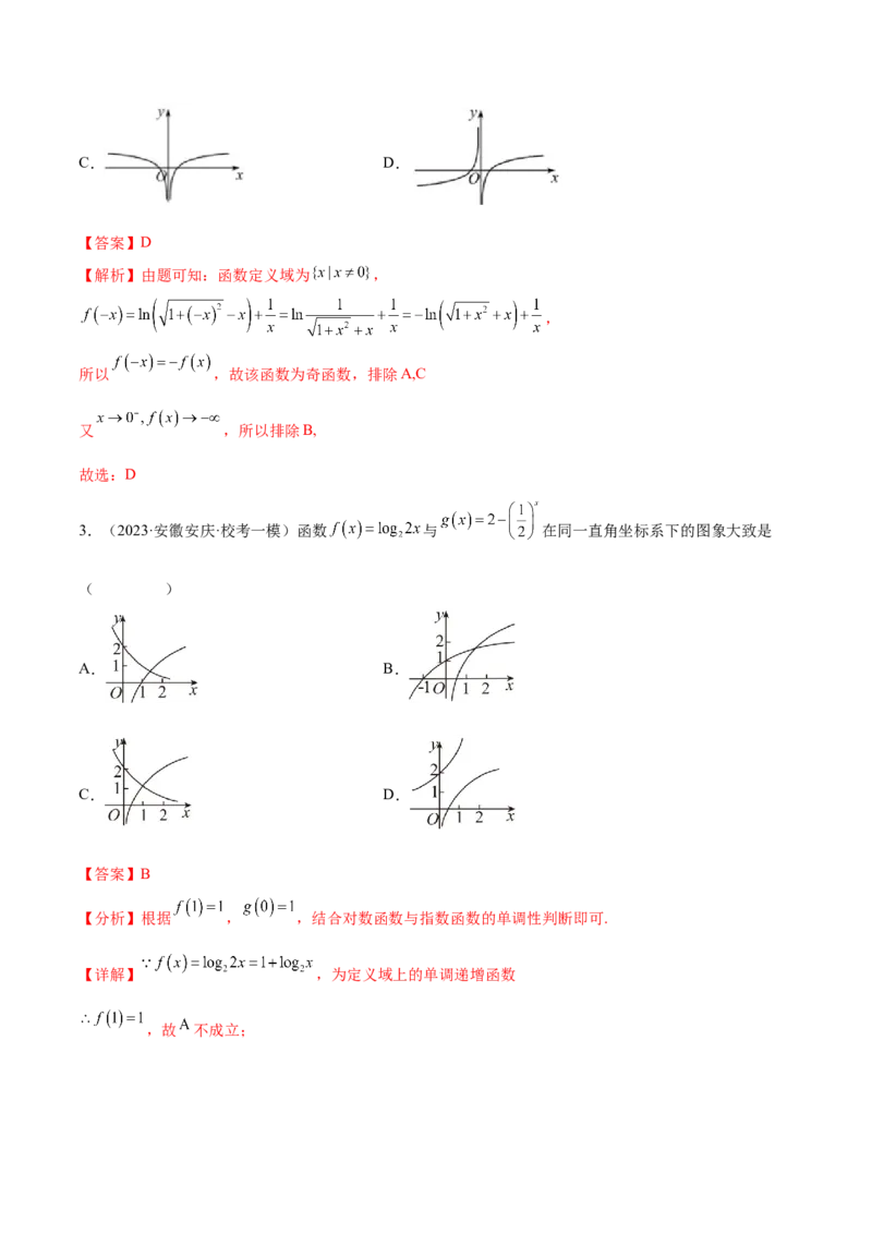 专题07函数的性质及其应用（解析版）_2.2025数学总复习_2024年新高考资料_2.2024二轮复习_2024年高三数学二轮优化提优专题训练