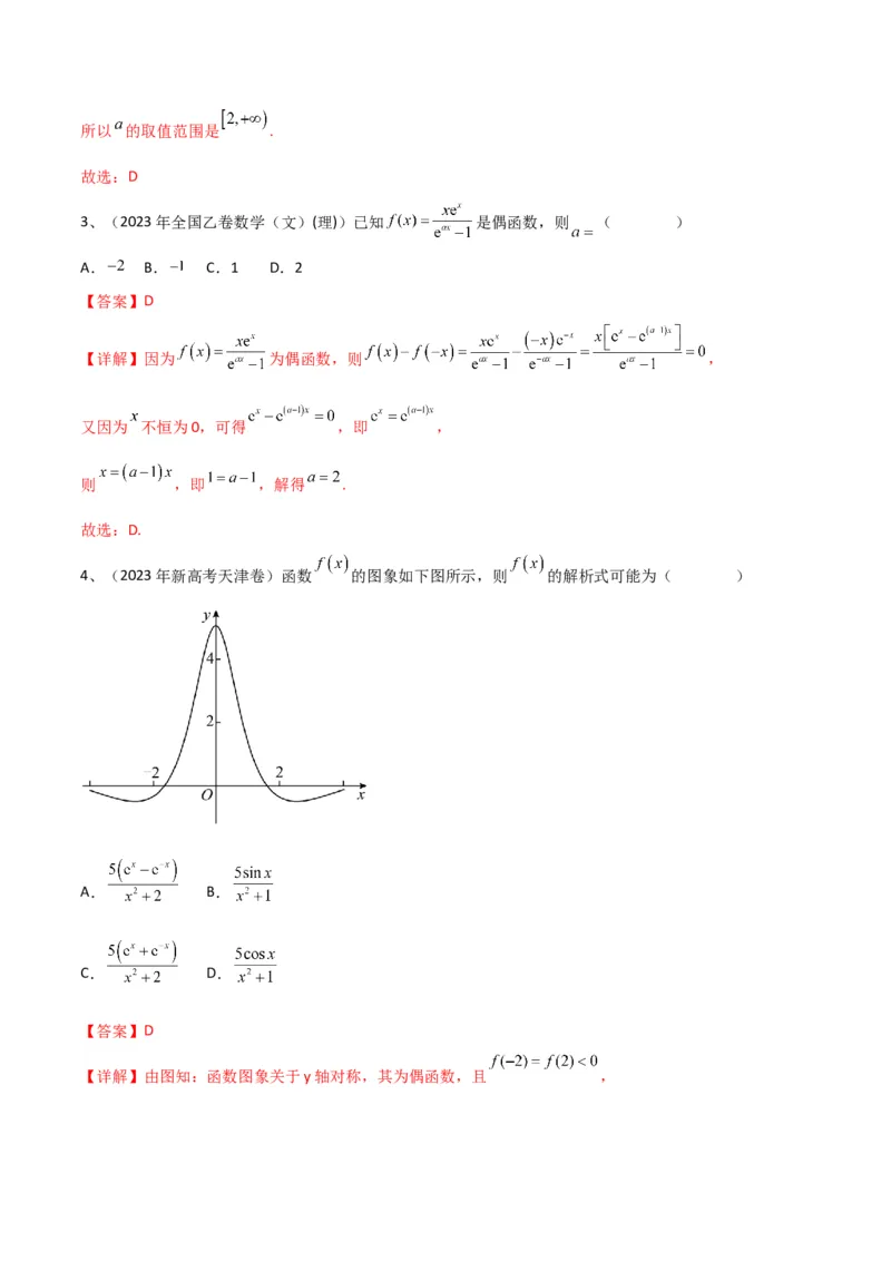 专题07函数的性质及其应用（解析版）_2.2025数学总复习_2024年新高考资料_2.2024二轮复习_2024年高三数学二轮优化提优专题训练