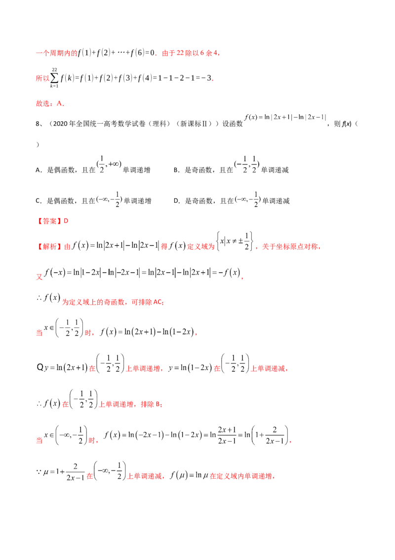 专题07函数的性质及其应用（解析版）_2.2025数学总复习_2024年新高考资料_2.2024二轮复习_2024年高三数学二轮优化提优专题训练