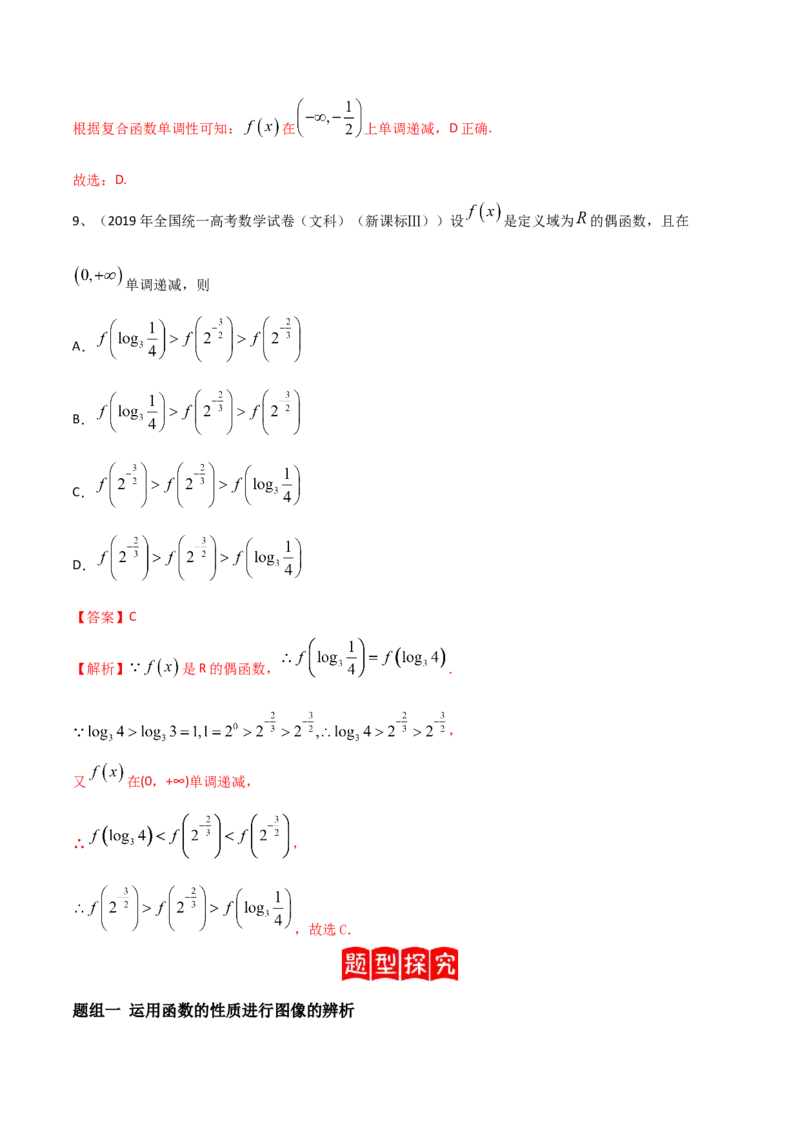 专题07函数的性质及其应用（解析版）_2.2025数学总复习_2024年新高考资料_2.2024二轮复习_2024年高三数学二轮优化提优专题训练