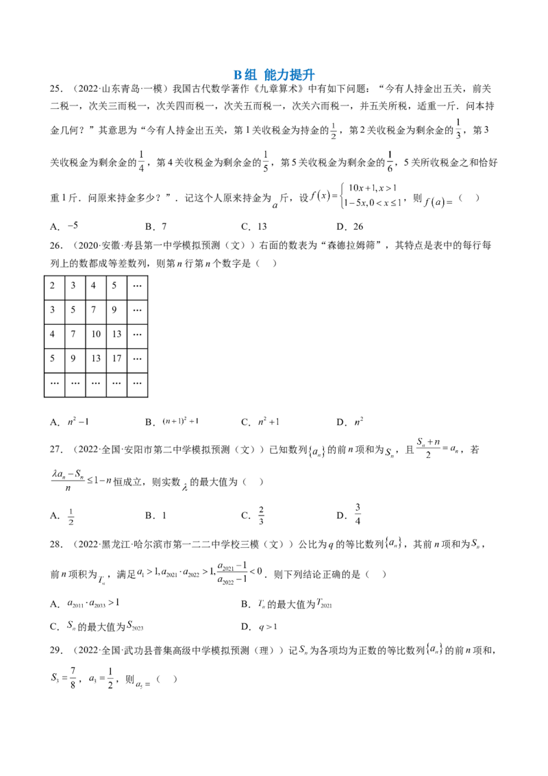 专题06等差数列与等比数列（原卷版）_2.2025数学总复习_赠品通用版（老高考）复习资料_二轮复习_高频考点解密2023年高考数学二轮复习讲义+分层训练（全国通用）