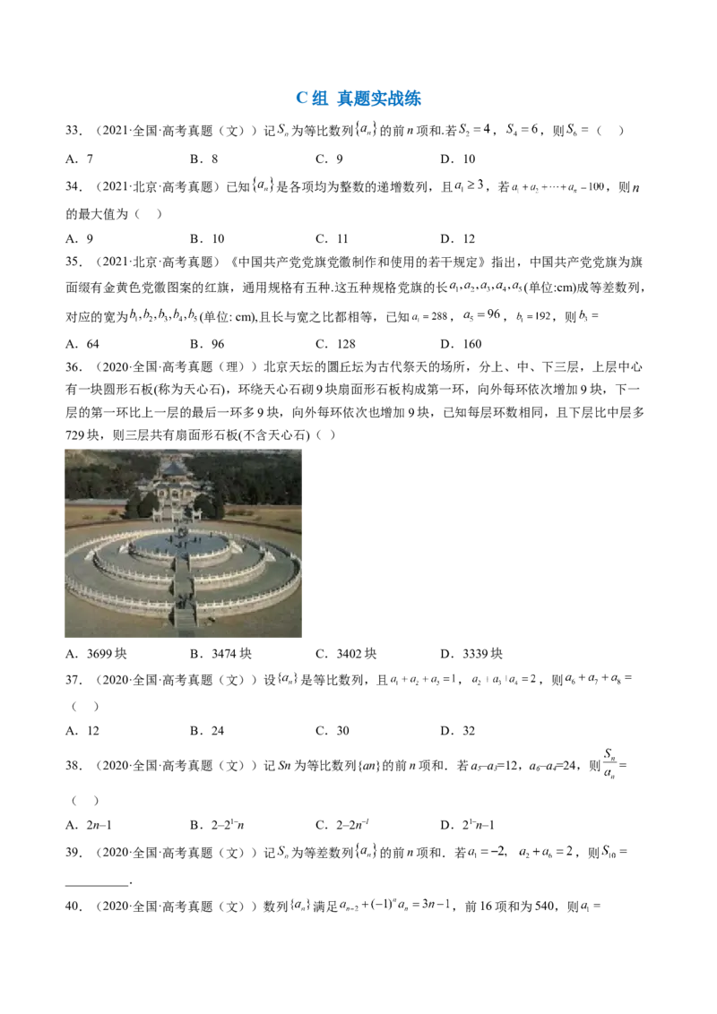 专题06等差数列与等比数列（原卷版）_2.2025数学总复习_赠品通用版（老高考）复习资料_二轮复习_高频考点解密2023年高考数学二轮复习讲义+分层训练（全国通用）