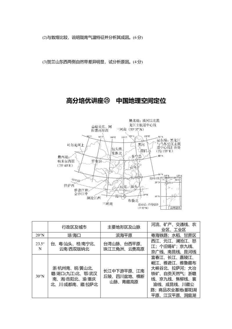 2025届高中地理人教版一轮复习第86课时导学案：西北地区与青藏地区_9.2025地理总复习_2025年新高考资料_一轮复习_人教版2025届高中地理一轮复习知识梳理(课件+导学案+练习)