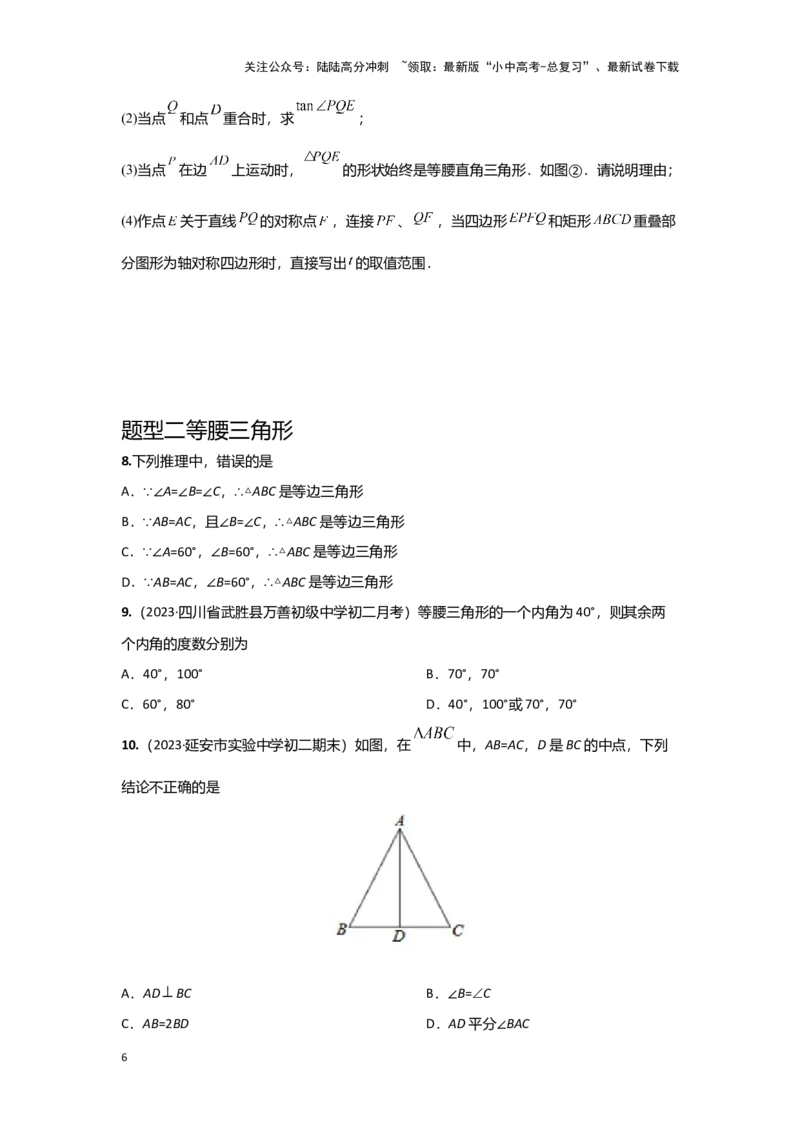 第三讲特殊三角形及其性质(含解直角三角形)（考点精析+真题精讲）（原卷版）_02中考总复习（2026版更新中）_02-数学-中考总复习_2024年中考复习资料_一轮复习资料_第四章三角形