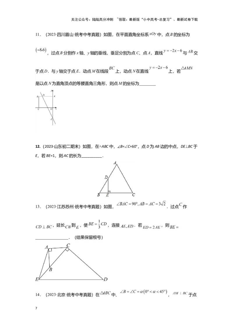 第三讲特殊三角形及其性质(含解直角三角形)（考点精析+真题精讲）（原卷版）_02中考总复习（2026版更新中）_02-数学-中考总复习_2024年中考复习资料_一轮复习资料_第四章三角形