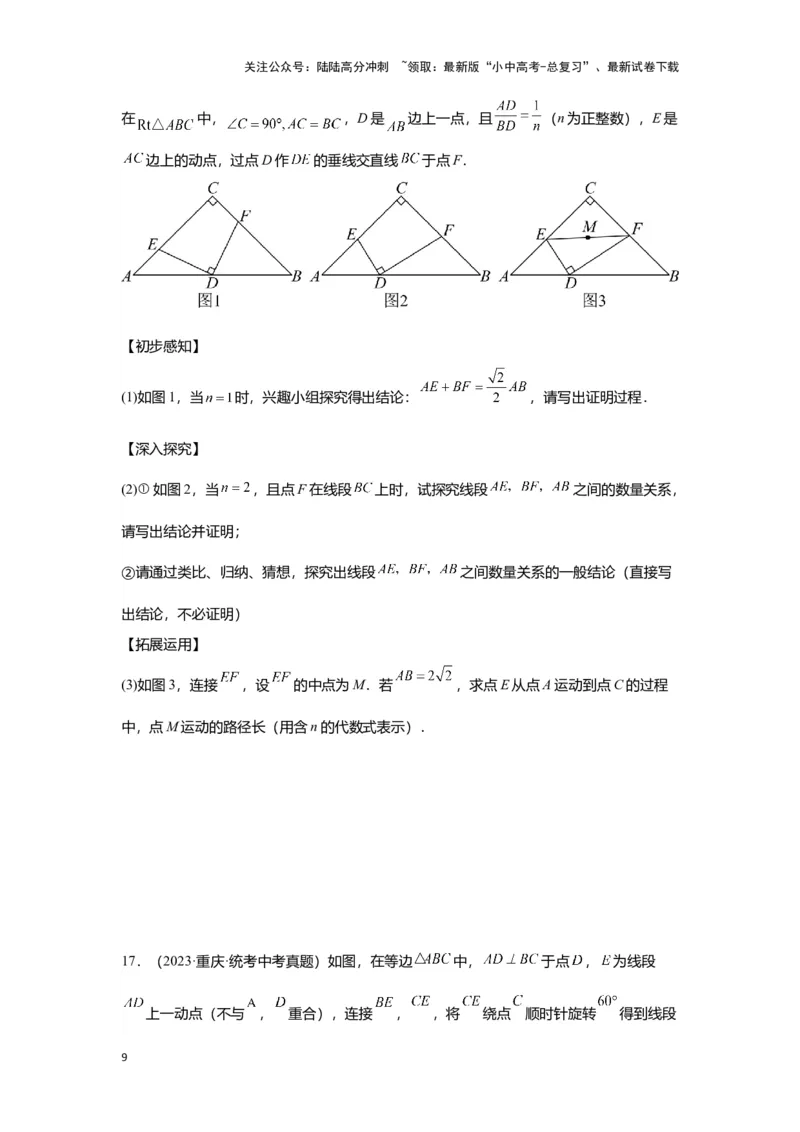 第三讲特殊三角形及其性质(含解直角三角形)（考点精析+真题精讲）（原卷版）_02中考总复习（2026版更新中）_02-数学-中考总复习_2024年中考复习资料_一轮复习资料_第四章三角形