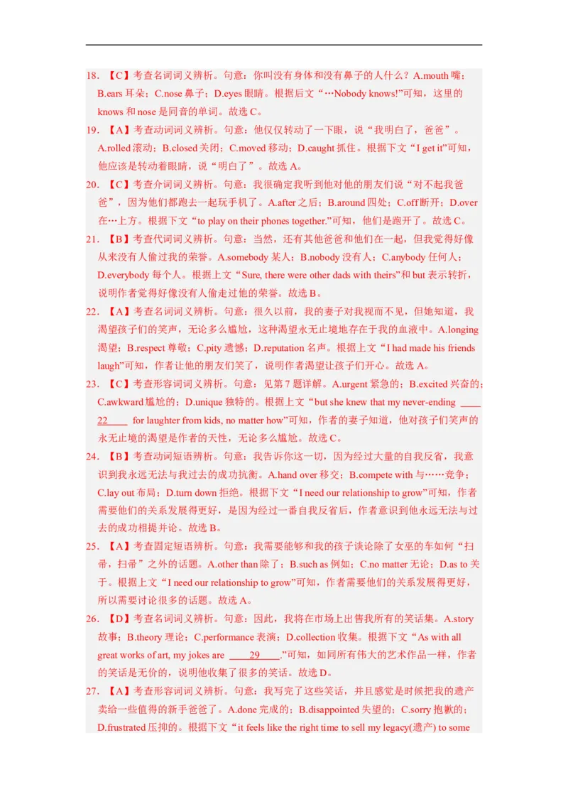 专题20完形填空之夹叙夹议（解析版）_3.2025英语总复习_赠品通用版（老高考）复习资料_二轮复习_2023年高考英语毕业班二轮热点题型归纳与变式演练（全国通用）