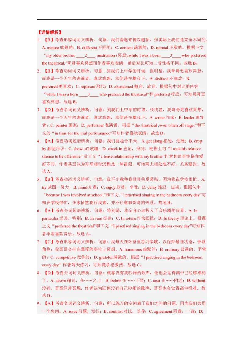 专题20完形填空之夹叙夹议（解析版）_3.2025英语总复习_赠品通用版（老高考）复习资料_二轮复习_2023年高考英语毕业班二轮热点题型归纳与变式演练（全国通用）