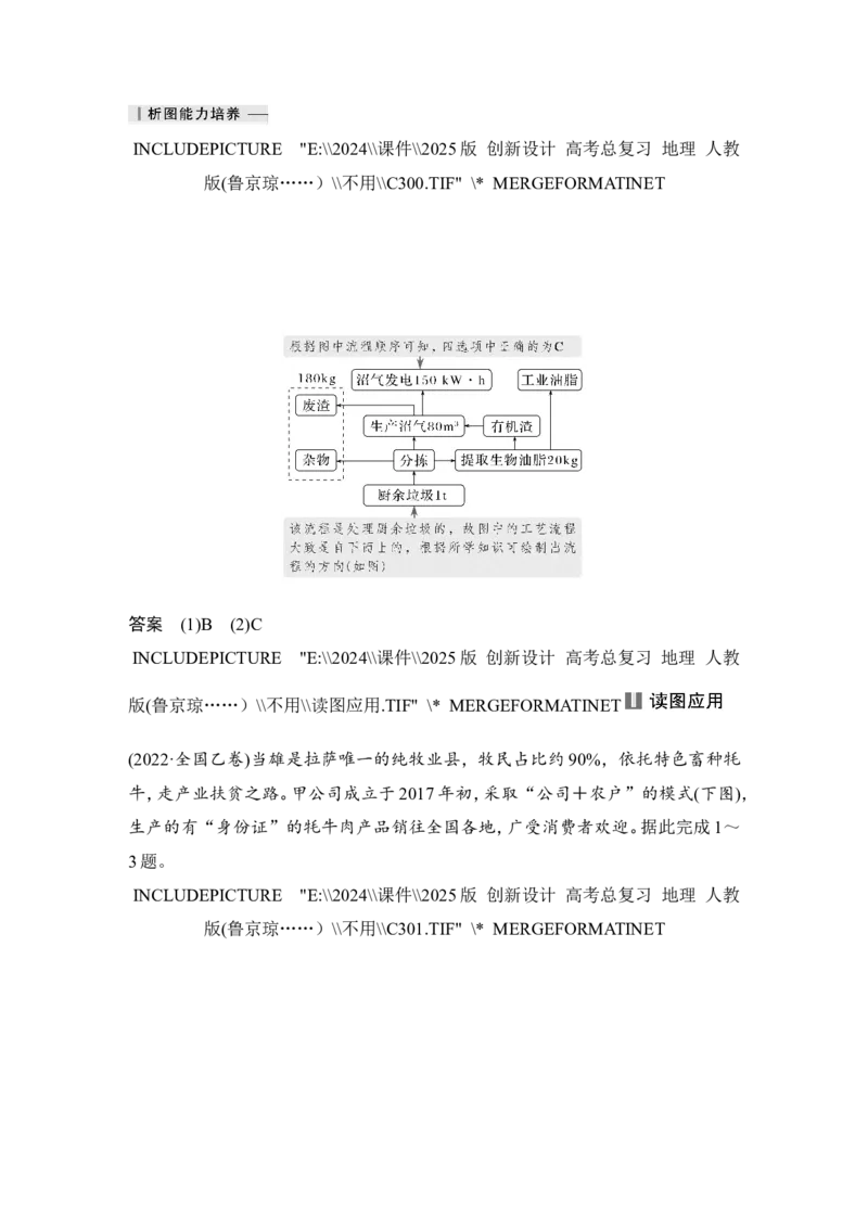 2025届高中地理一轮复习讲义：第二部分人文地理第十四单元环境与发展第59课时　走向人地协调&mdash;&mdash;可持续发展（教师版）_9.2025地理总复习_2025年新高考资料_一轮复习