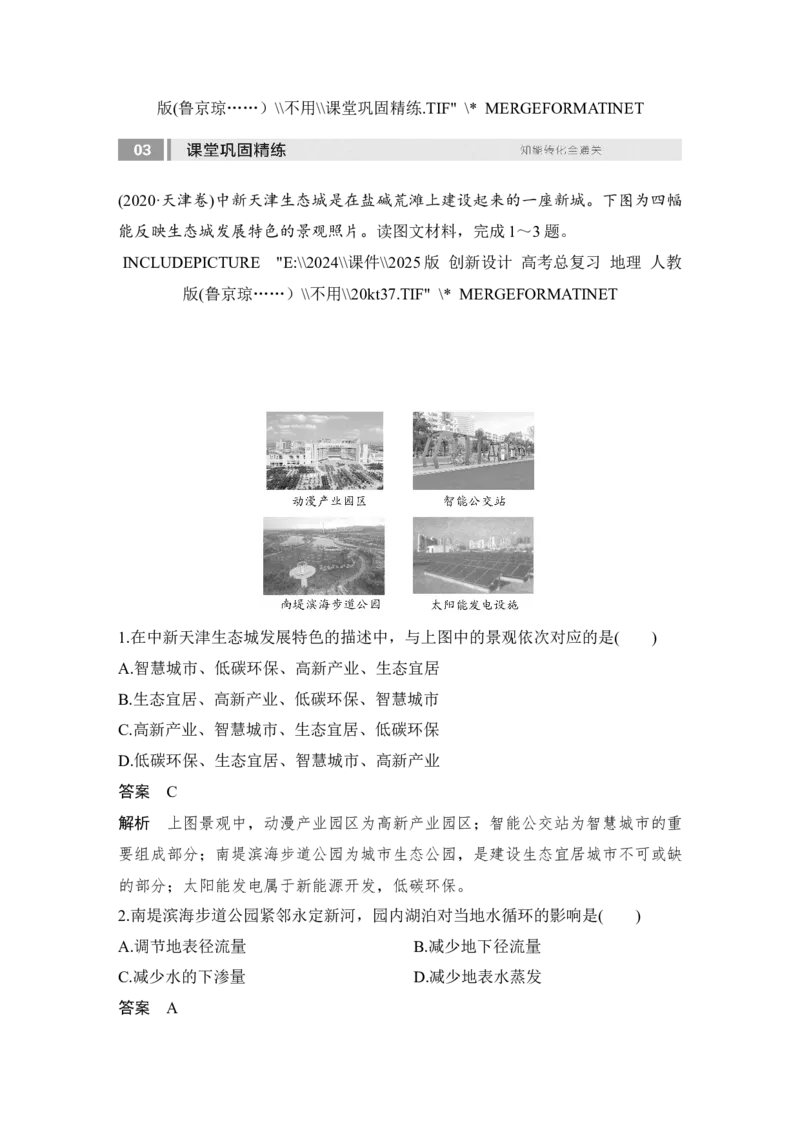 2025届高中地理一轮复习讲义：第二部分人文地理第十四单元环境与发展第59课时　走向人地协调&mdash;&mdash;可持续发展（教师版）_9.2025地理总复习_2025年新高考资料_一轮复习