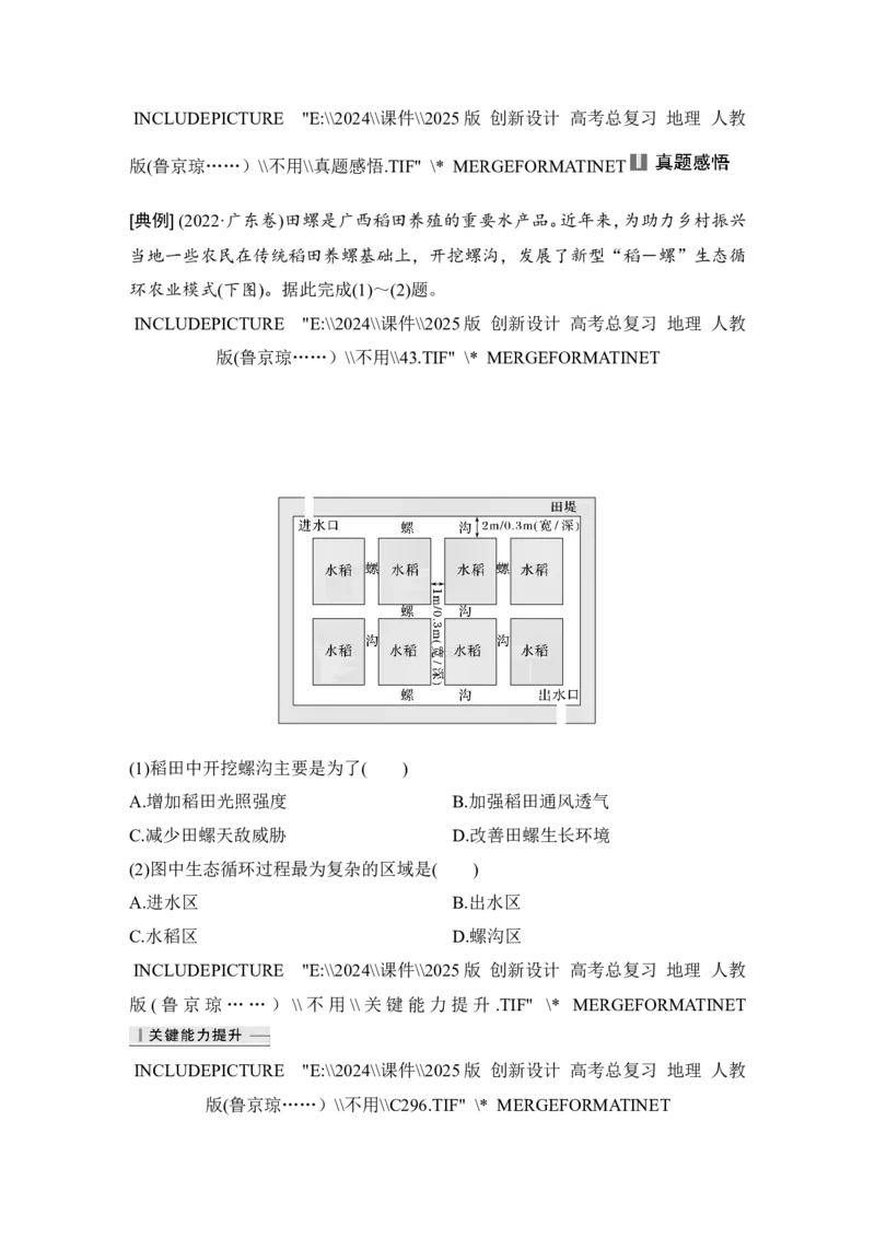 2025届高中地理一轮复习讲义：第二部分人文地理第十四单元环境与发展第59课时　走向人地协调&mdash;&mdash;可持续发展（教师版）_9.2025地理总复习_2025年新高考资料_一轮复习