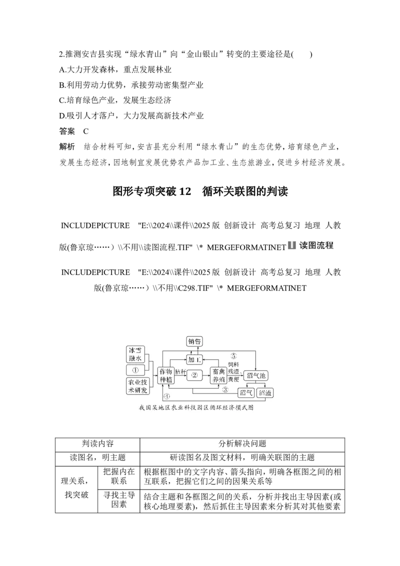 2025届高中地理一轮复习讲义：第二部分人文地理第十四单元环境与发展第59课时　走向人地协调&mdash;&mdash;可持续发展（教师版）_9.2025地理总复习_2025年新高考资料_一轮复习