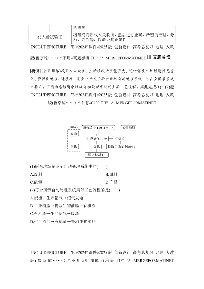 2025届高中地理一轮复习讲义：第二部分人文地理第十四单元环境与发展第59课时　走向人地协调&mdash;&mdash;可持续发展（教师版）_9.2025地理总复习_2025年新高考资料_一轮复习
