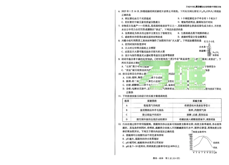 黑卷-化学-A4_初中资料合集_2025《万唯中考&bull;黑白卷》多地方版（更30省）_2025《万唯中考&bull;黑白卷》7科全套（安徽）_A4版