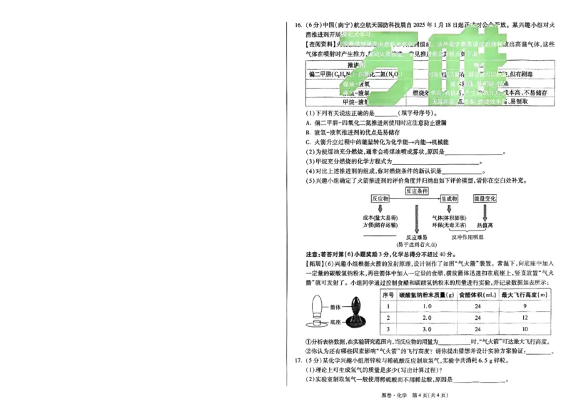 黑卷-化学-A4_初中资料合集_2025《万唯中考&bull;黑白卷》多地方版（更30省）_2025《万唯中考&bull;黑白卷》7科全套（安徽）_A4版
