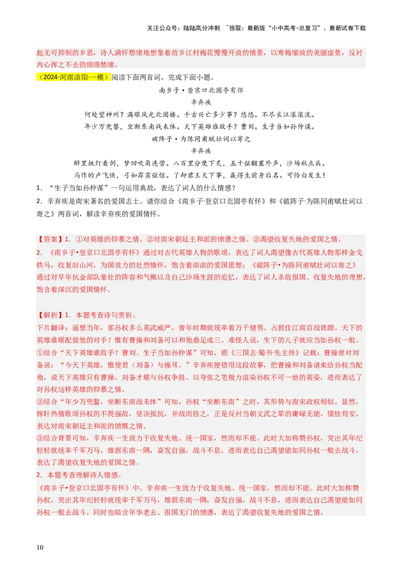 通关03诗歌鉴赏（解析版）_02中考总复习（2026版更新中）_01-语文-中考总复习_2024年中考资料_三轮复习_备战2024年中考语文抢分秘籍（全国通用）