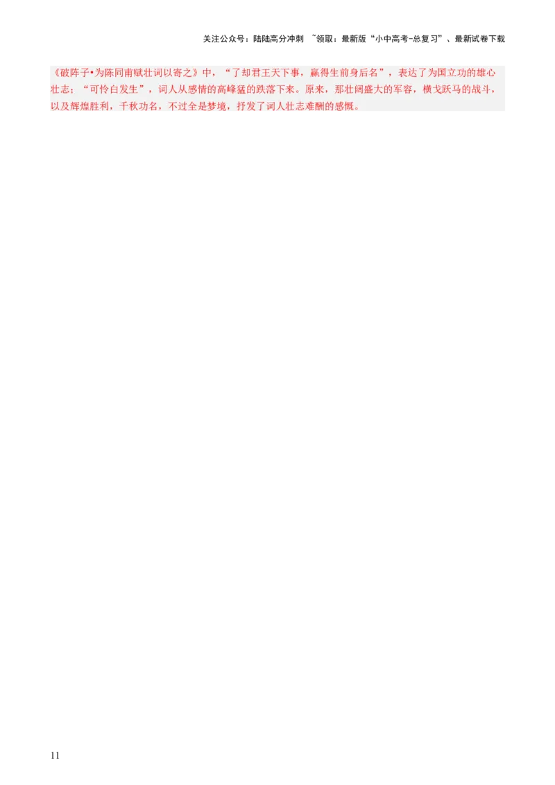 通关03诗歌鉴赏（解析版）_02中考总复习（2026版更新中）_01-语文-中考总复习_2024年中考资料_三轮复习_备战2024年中考语文抢分秘籍（全国通用）