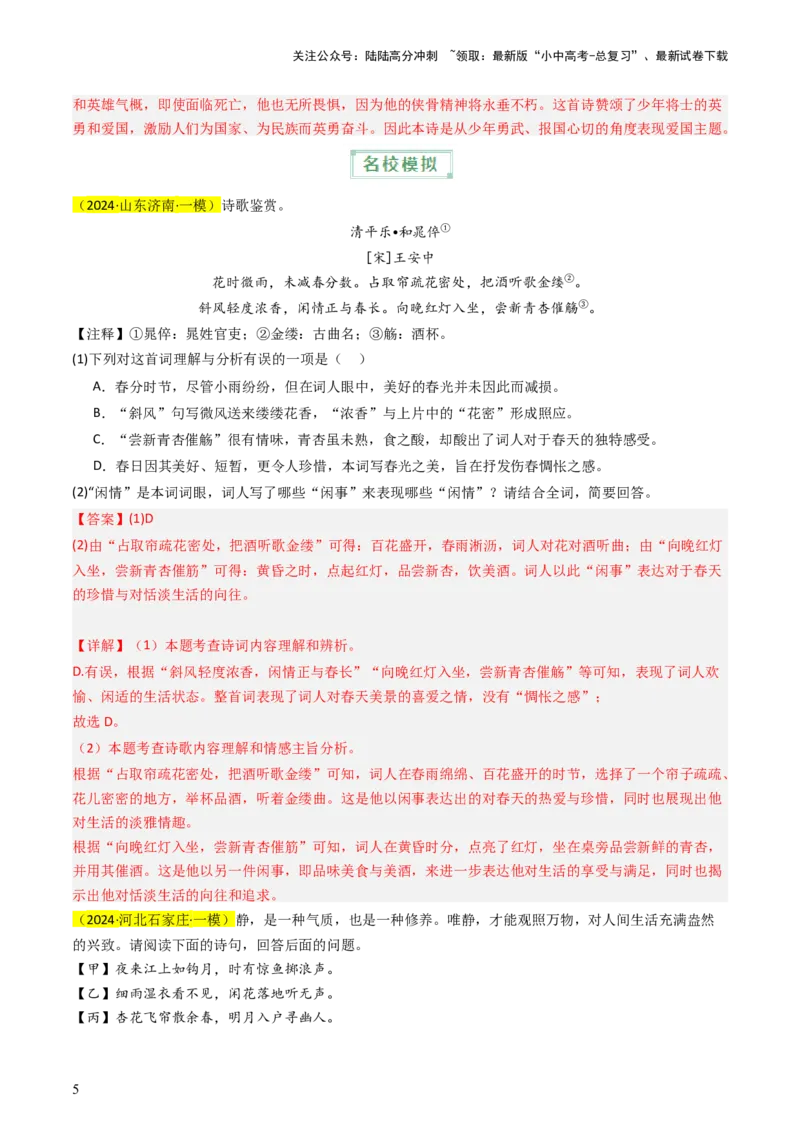 通关03诗歌鉴赏（解析版）_02中考总复习（2026版更新中）_01-语文-中考总复习_2024年中考资料_三轮复习_备战2024年中考语文抢分秘籍（全国通用）