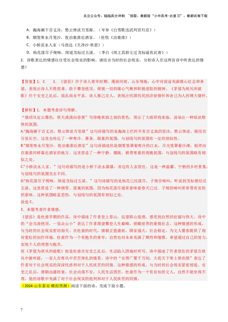 通关03诗歌鉴赏（解析版）_02中考总复习（2026版更新中）_01-语文-中考总复习_2024年中考资料_三轮复习_备战2024年中考语文抢分秘籍（全国通用）