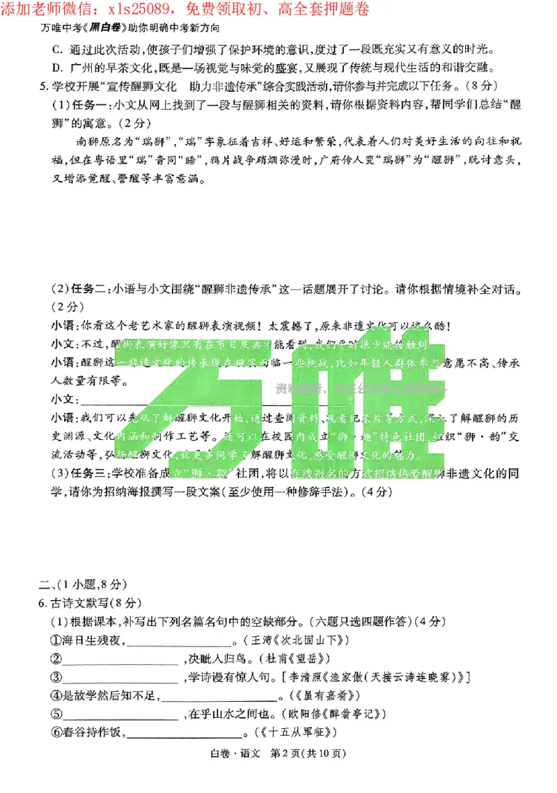 2025《万唯中考&bull;广州黑白卷》语文白卷_初中资料合集_2025《万唯中考&bull;黑白卷》多地方版（更30省）_2025《万唯中考&bull;黑白卷》7科全套（广州）