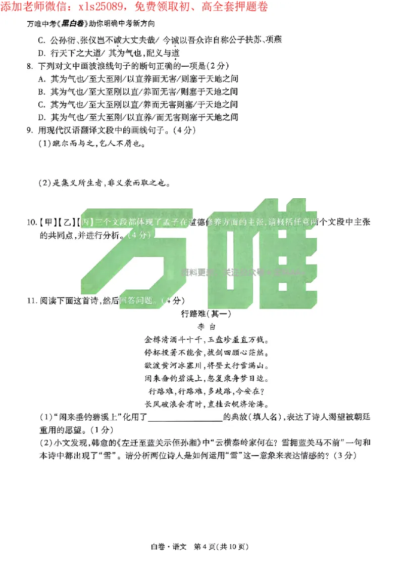 2025《万唯中考&bull;广州黑白卷》语文白卷_初中资料合集_2025《万唯中考&bull;黑白卷》多地方版（更30省）_2025《万唯中考&bull;黑白卷》7科全套（广州）