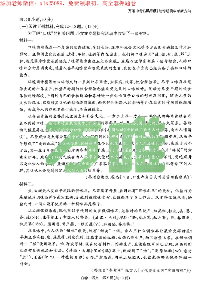 2025《万唯中考&bull;广州黑白卷》语文白卷_初中资料合集_2025《万唯中考&bull;黑白卷》多地方版（更30省）_2025《万唯中考&bull;黑白卷》7科全套（广州）