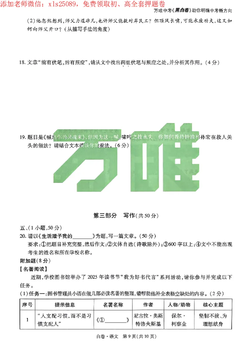 2025《万唯中考&bull;广州黑白卷》语文白卷_初中资料合集_2025《万唯中考&bull;黑白卷》多地方版（更30省）_2025《万唯中考&bull;黑白卷》7科全套（广州）