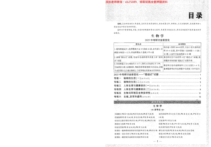 2025《万唯中考&bull;陕西黑白卷》生物地理重难点_初中资料合集_万唯2025万唯中考《黑白卷-地生》多地版本（已更12省）_2025《万唯中考&bull;黑白卷》地生（陕西）