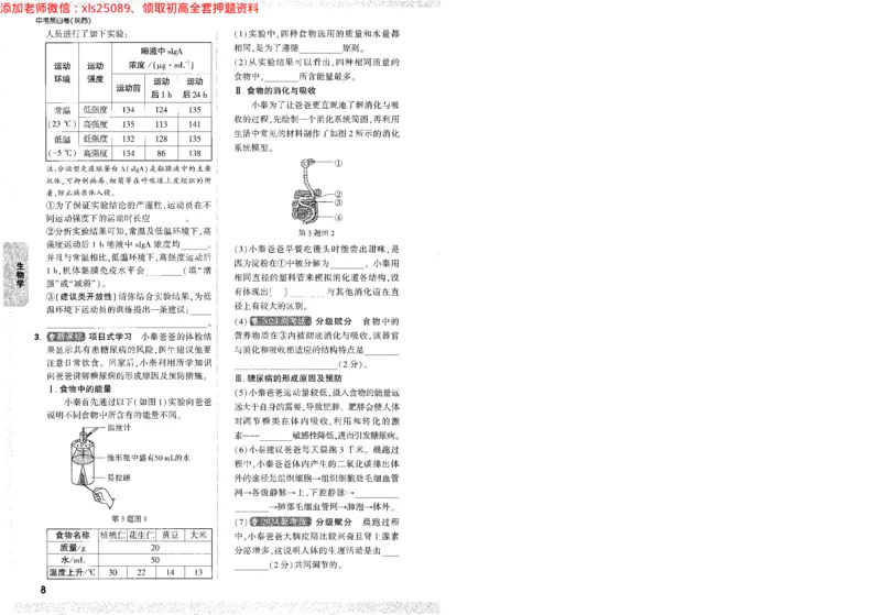 2025《万唯中考&bull;陕西黑白卷》生物地理重难点_初中资料合集_万唯2025万唯中考《黑白卷-地生》多地版本（已更12省）_2025《万唯中考&bull;黑白卷》地生（陕西）