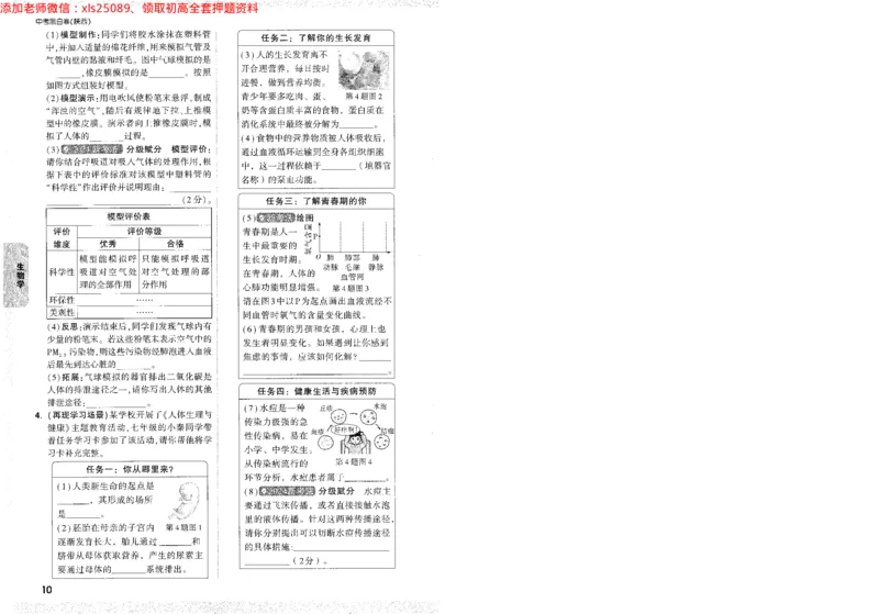 2025《万唯中考&bull;陕西黑白卷》生物地理重难点_初中资料合集_万唯2025万唯中考《黑白卷-地生》多地版本（已更12省）_2025《万唯中考&bull;黑白卷》地生（陕西）
