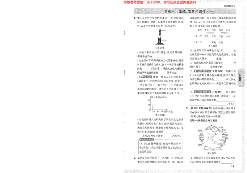2025《万唯中考&bull;陕西黑白卷》生物地理重难点_初中资料合集_万唯2025万唯中考《黑白卷-地生》多地版本（已更12省）_2025《万唯中考&bull;黑白卷》地生（陕西）