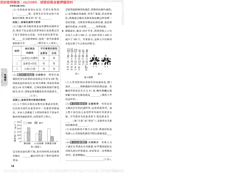 2025《万唯中考&bull;陕西黑白卷》生物地理重难点_初中资料合集_万唯2025万唯中考《黑白卷-地生》多地版本（已更12省）_2025《万唯中考&bull;黑白卷》地生（陕西）