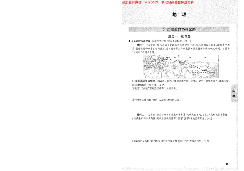 2025《万唯中考&bull;陕西黑白卷》生物地理重难点_初中资料合集_万唯2025万唯中考《黑白卷-地生》多地版本（已更12省）_2025《万唯中考&bull;黑白卷》地生（陕西）