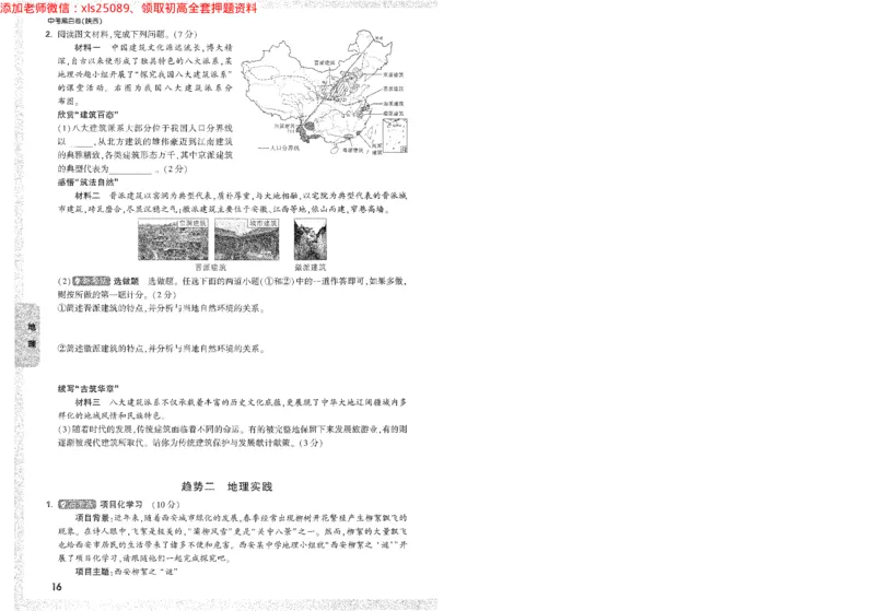 2025《万唯中考&bull;陕西黑白卷》生物地理重难点_初中资料合集_万唯2025万唯中考《黑白卷-地生》多地版本（已更12省）_2025《万唯中考&bull;黑白卷》地生（陕西）