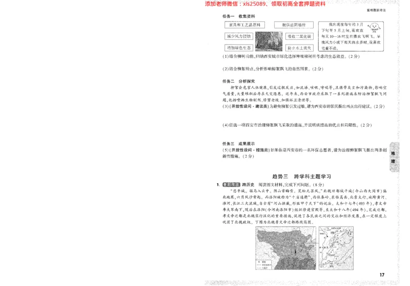 2025《万唯中考&bull;陕西黑白卷》生物地理重难点_初中资料合集_万唯2025万唯中考《黑白卷-地生》多地版本（已更12省）_2025《万唯中考&bull;黑白卷》地生（陕西）