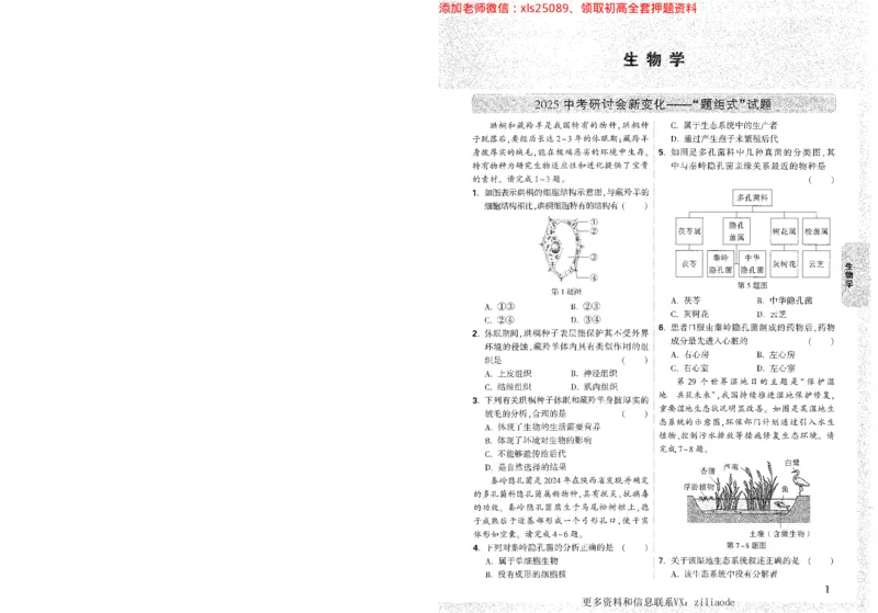 2025《万唯中考&bull;陕西黑白卷》生物地理重难点_初中资料合集_万唯2025万唯中考《黑白卷-地生》多地版本（已更12省）_2025《万唯中考&bull;黑白卷》地生（陕西）