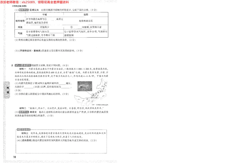 2025《万唯中考&bull;陕西黑白卷》生物地理重难点_初中资料合集_万唯2025万唯中考《黑白卷-地生》多地版本（已更12省）_2025《万唯中考&bull;黑白卷》地生（陕西）