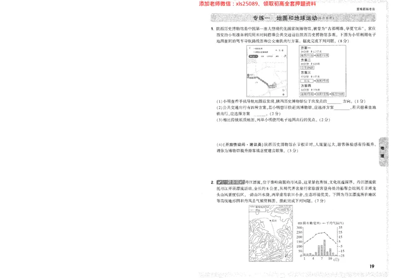 2025《万唯中考&bull;陕西黑白卷》生物地理重难点_初中资料合集_万唯2025万唯中考《黑白卷-地生》多地版本（已更12省）_2025《万唯中考&bull;黑白卷》地生（陕西）