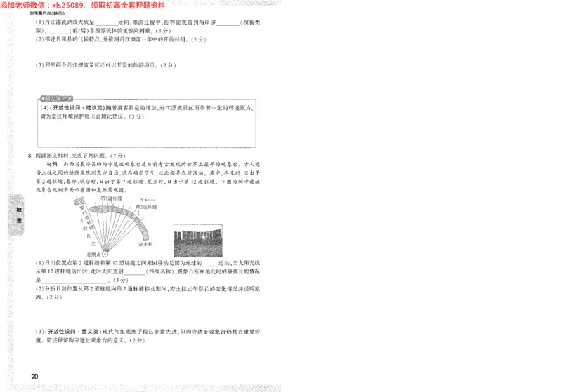 2025《万唯中考&bull;陕西黑白卷》生物地理重难点_初中资料合集_万唯2025万唯中考《黑白卷-地生》多地版本（已更12省）_2025《万唯中考&bull;黑白卷》地生（陕西）