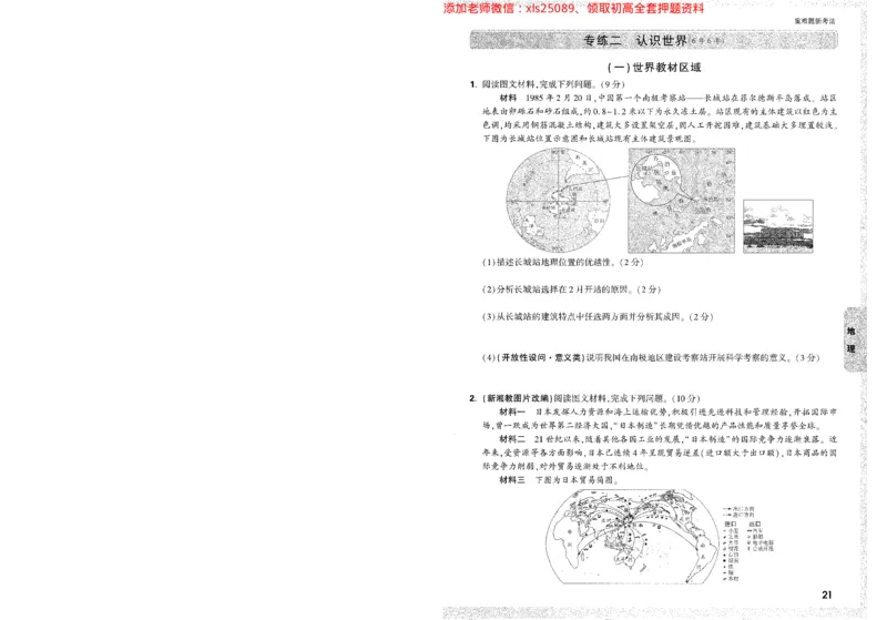 2025《万唯中考&bull;陕西黑白卷》生物地理重难点_初中资料合集_万唯2025万唯中考《黑白卷-地生》多地版本（已更12省）_2025《万唯中考&bull;黑白卷》地生（陕西）