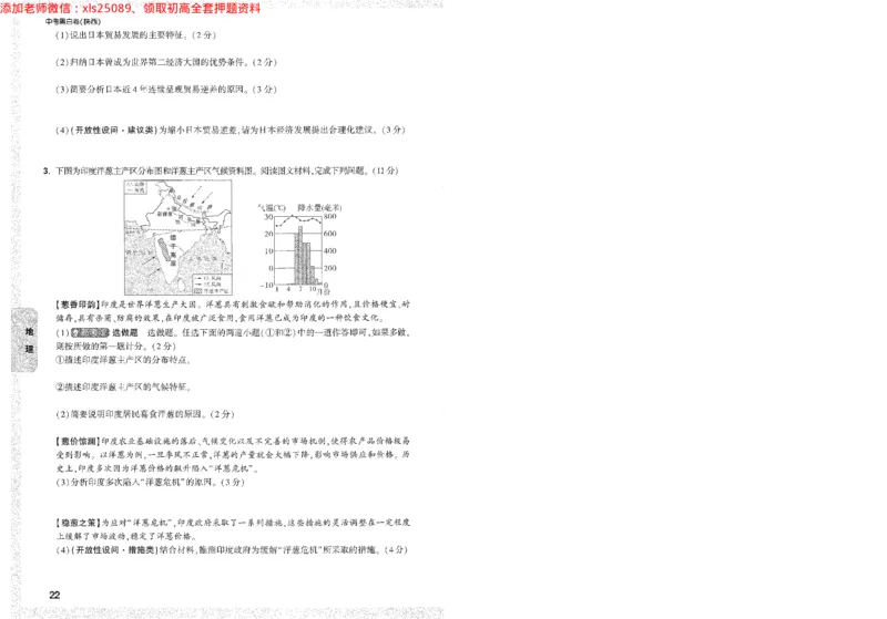 2025《万唯中考&bull;陕西黑白卷》生物地理重难点_初中资料合集_万唯2025万唯中考《黑白卷-地生》多地版本（已更12省）_2025《万唯中考&bull;黑白卷》地生（陕西）
