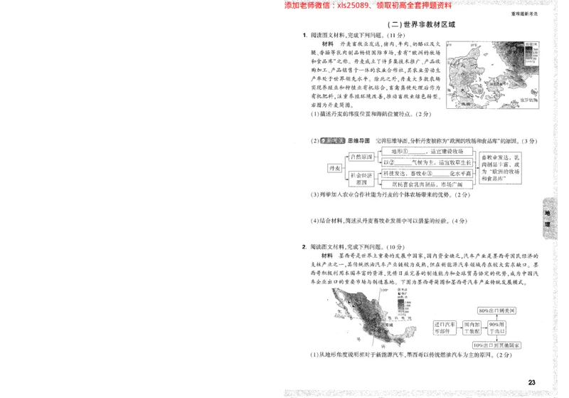 2025《万唯中考&bull;陕西黑白卷》生物地理重难点_初中资料合集_万唯2025万唯中考《黑白卷-地生》多地版本（已更12省）_2025《万唯中考&bull;黑白卷》地生（陕西）