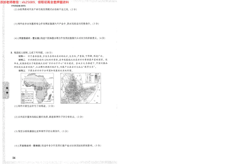 2025《万唯中考&bull;陕西黑白卷》生物地理重难点_初中资料合集_万唯2025万唯中考《黑白卷-地生》多地版本（已更12省）_2025《万唯中考&bull;黑白卷》地生（陕西）