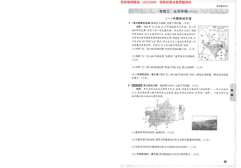 2025《万唯中考&bull;陕西黑白卷》生物地理重难点_初中资料合集_万唯2025万唯中考《黑白卷-地生》多地版本（已更12省）_2025《万唯中考&bull;黑白卷》地生（陕西）