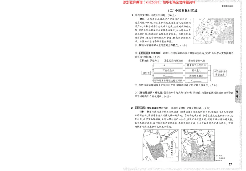 2025《万唯中考&bull;陕西黑白卷》生物地理重难点_初中资料合集_万唯2025万唯中考《黑白卷-地生》多地版本（已更12省）_2025《万唯中考&bull;黑白卷》地生（陕西）