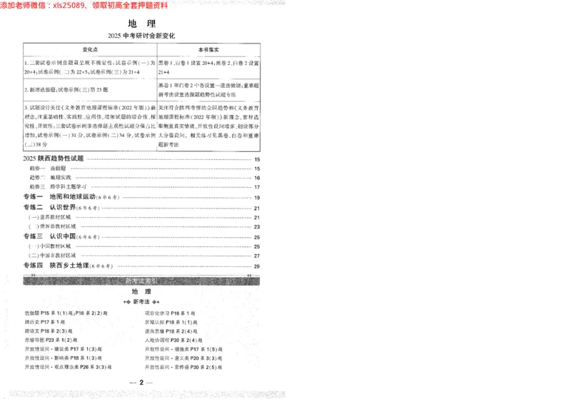 2025《万唯中考&bull;陕西黑白卷》生物地理重难点_初中资料合集_万唯2025万唯中考《黑白卷-地生》多地版本（已更12省）_2025《万唯中考&bull;黑白卷》地生（陕西）