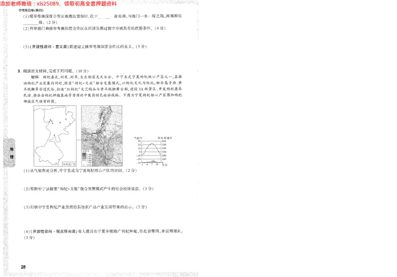 2025《万唯中考&bull;陕西黑白卷》生物地理重难点_初中资料合集_万唯2025万唯中考《黑白卷-地生》多地版本（已更12省）_2025《万唯中考&bull;黑白卷》地生（陕西）