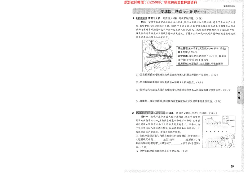 2025《万唯中考&bull;陕西黑白卷》生物地理重难点_初中资料合集_万唯2025万唯中考《黑白卷-地生》多地版本（已更12省）_2025《万唯中考&bull;黑白卷》地生（陕西）